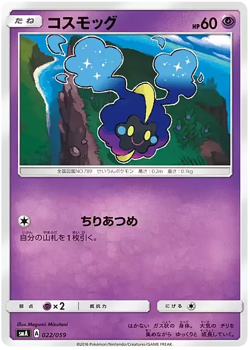 Cosmog Card Front