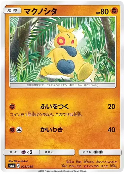 Makuhita Card Front