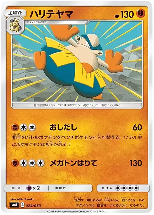 Hariyama Card Front