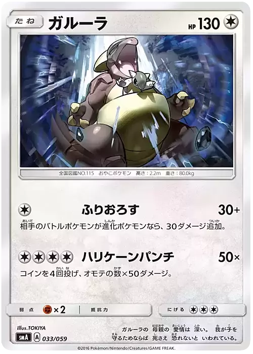 Kangaskhan Card Front