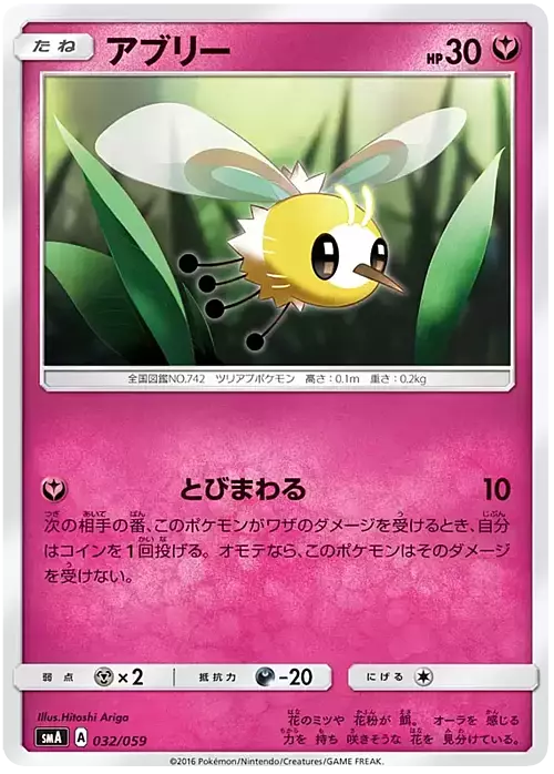 Cutiefly Card Front