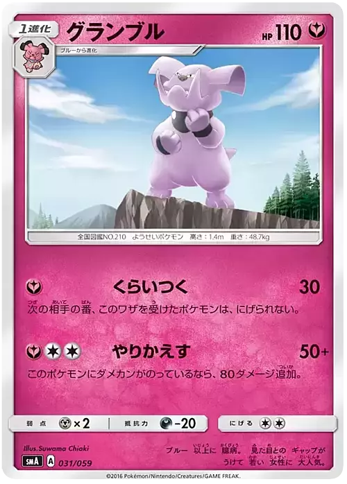 Granbull Card Front