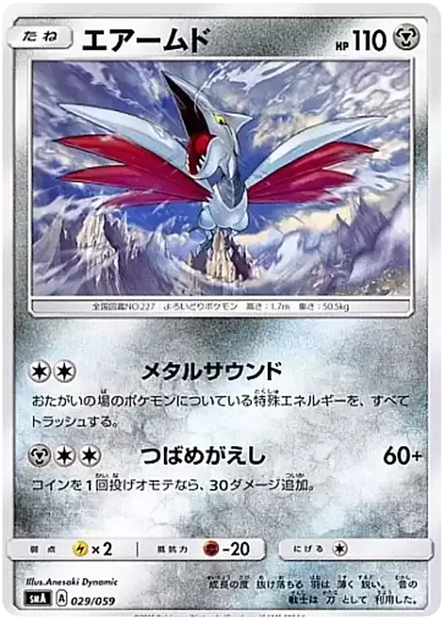Skarmory Card Front