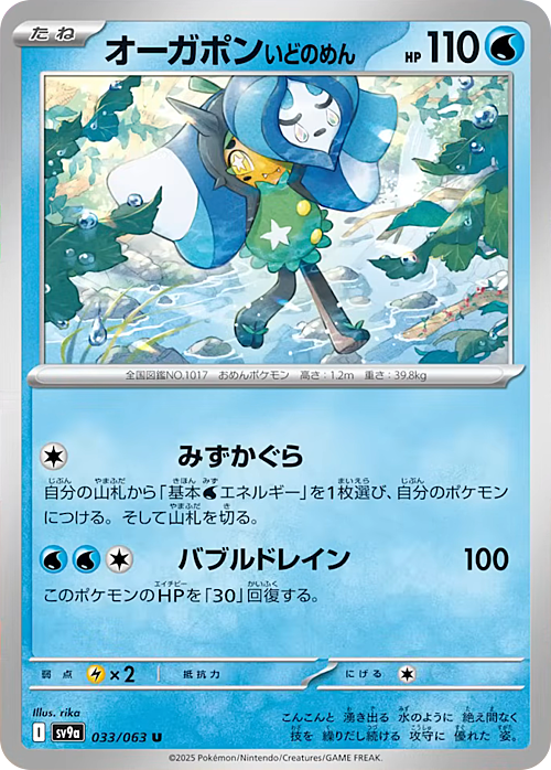 Wellspring Mask Ogerpon Card Front