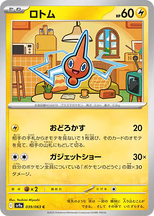 Rotom Card Front