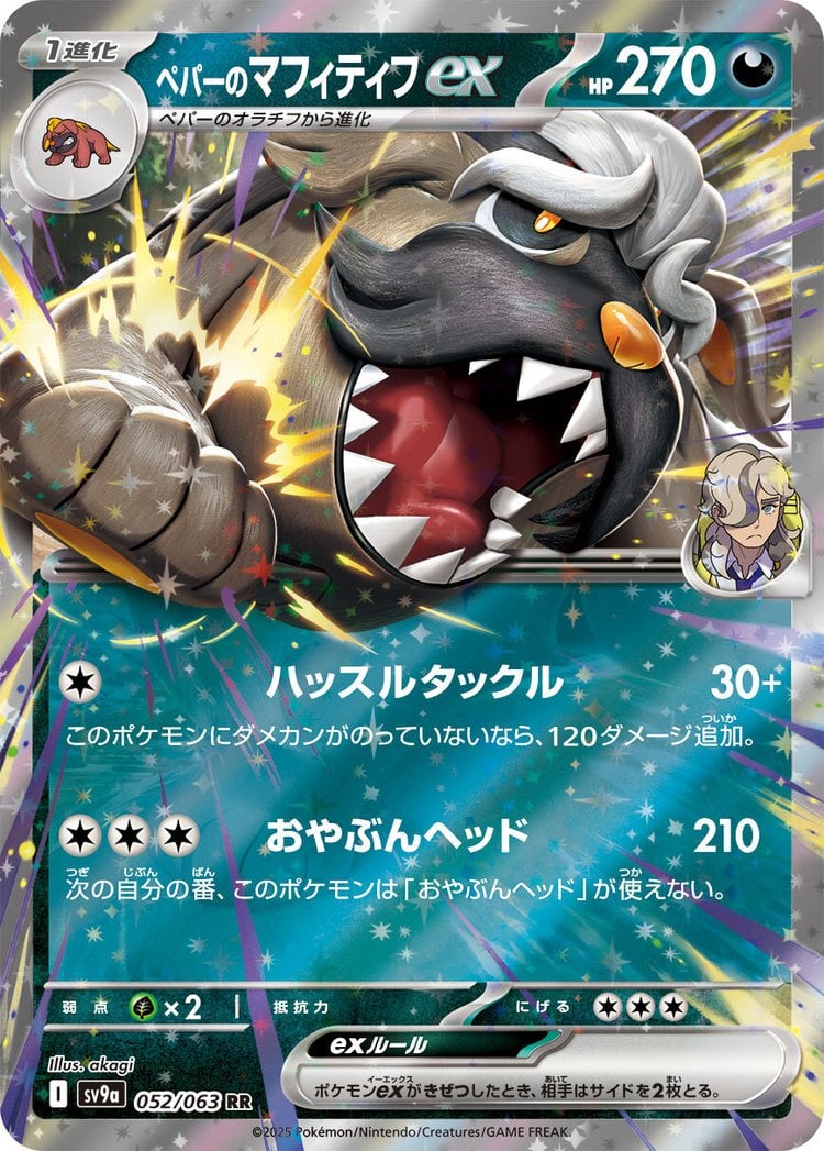 Arven's Mabosstiff ex