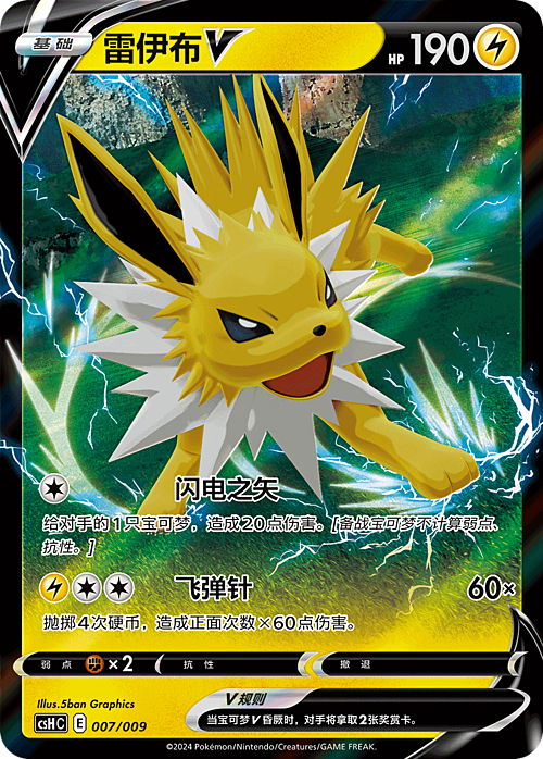 Jolteon V Card Front