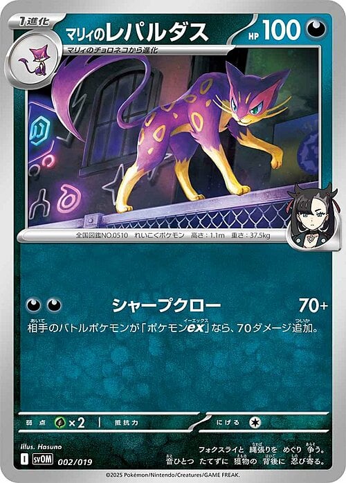 Marnie's Liepard Card Front