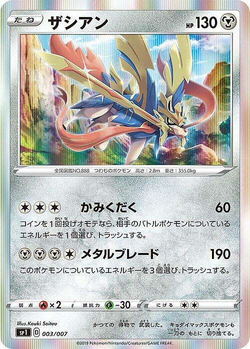 Zacian Card Front