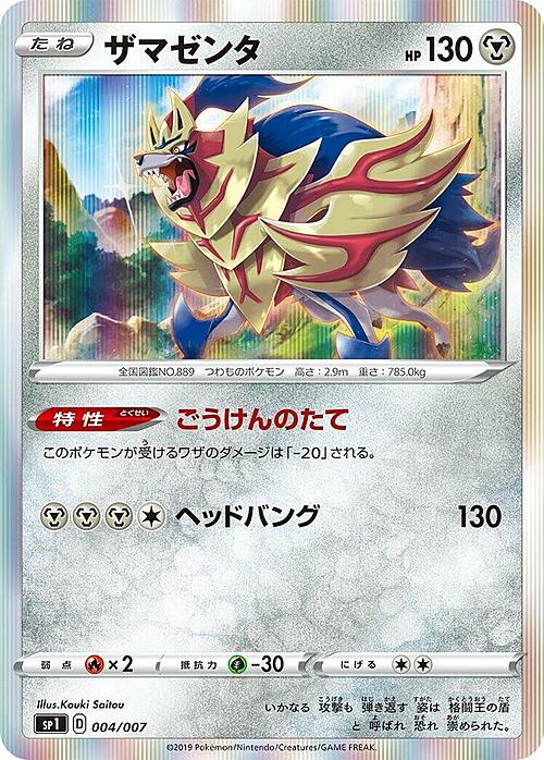 Zamazenta Card Front