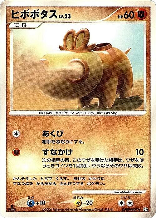 Hippopotas Lv.23 Card Front