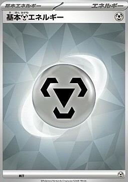 Basic Metal Energy Card Front