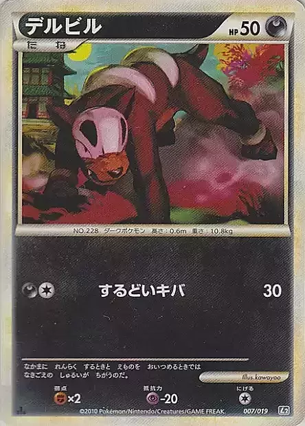Houndour Card Front