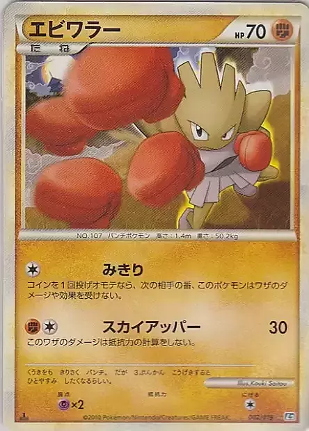 Hitmonchan Card Front