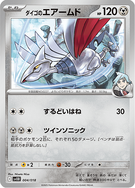 Steven's Skarmory Card Front