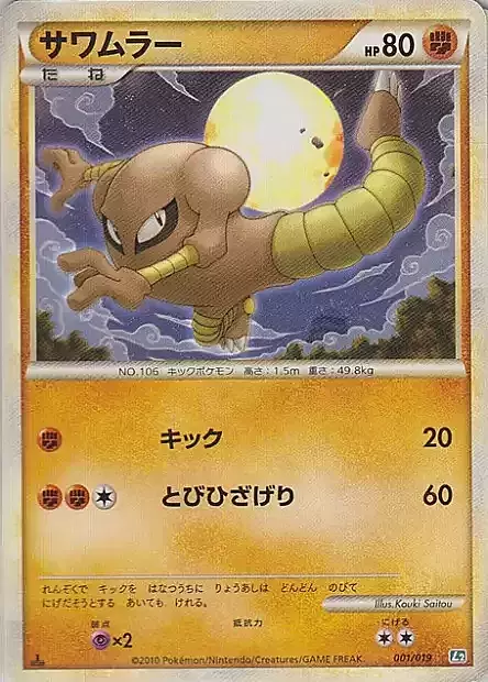 Hitmonlee Card Front