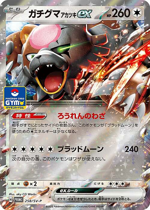 Bloodmoon Ursaluna ex Card Front