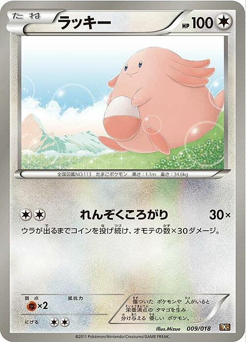 Chansey Card Front