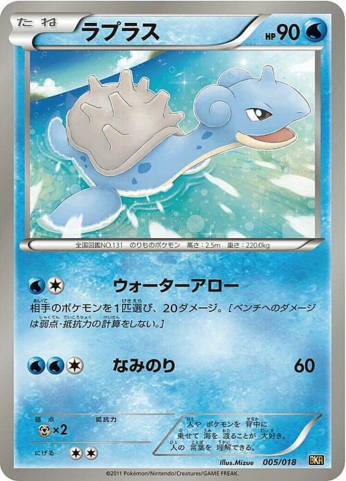 Lapras Card Front