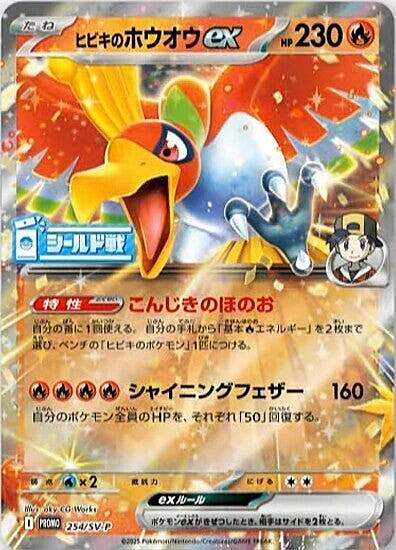 Ethan's Ho-Oh ex Card Front