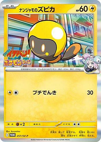 Iono's Tadbulb Card Front