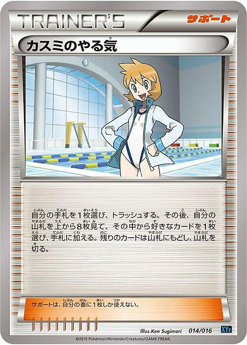 Misty's Determination Card Front