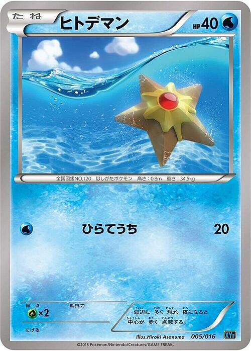 Staryu Card Front