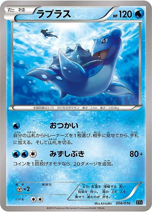 Lapras Card Front