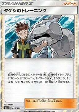 Allenamento di Brock Card Front