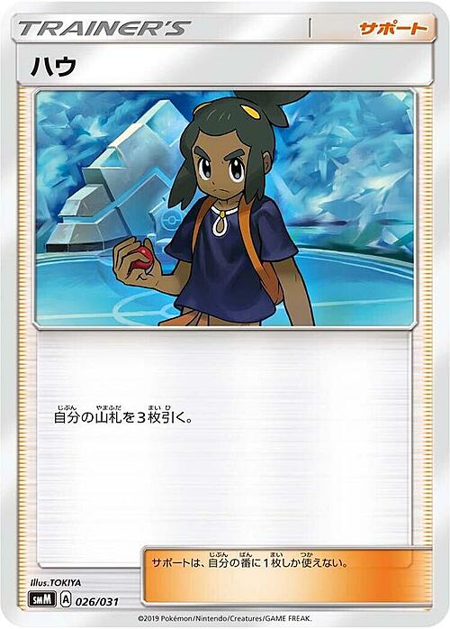 Hau Card Front