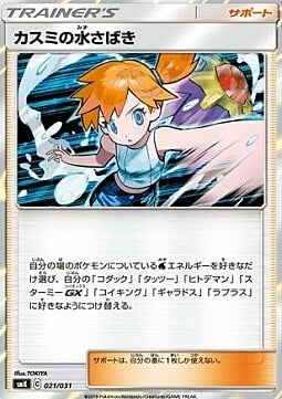 Misty's Water Command Card Front