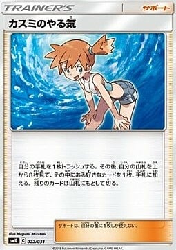 Misty's Determination Card Front