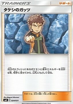 Tenacia di Brock Card Front