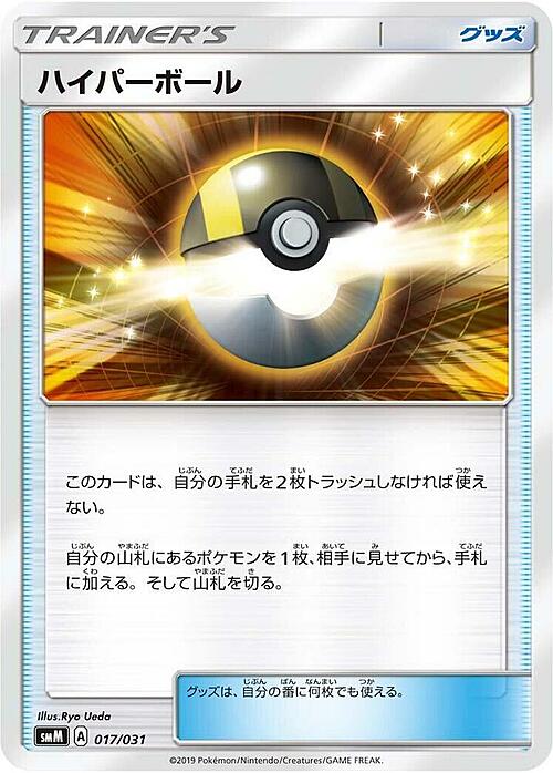 Ultra Ball Card Front