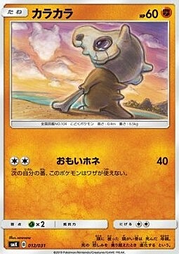 Cubone Card Front