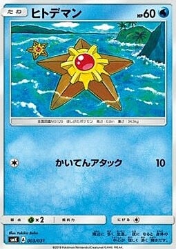 Staryu Card Front