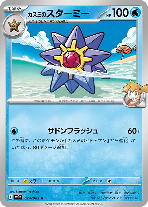 Misty’s Starmie Card Front