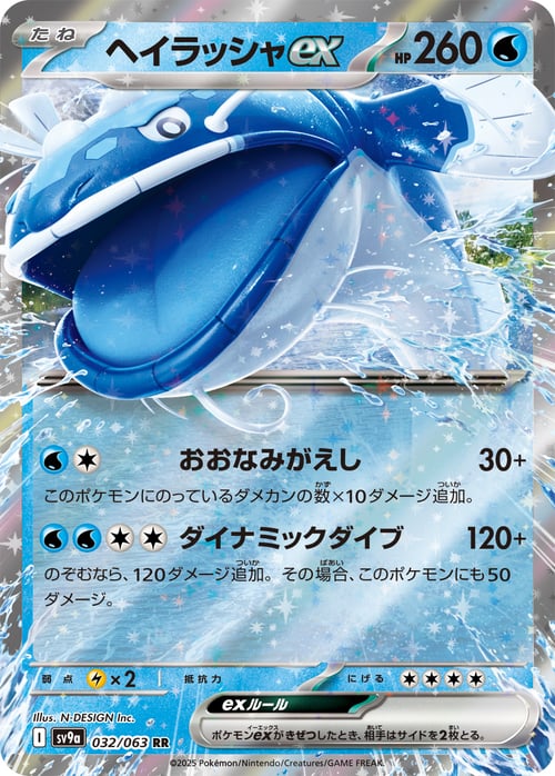Dondozo ex Card Front