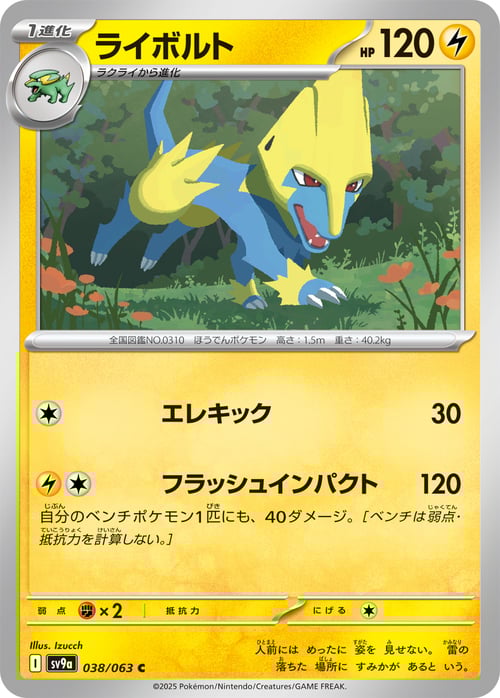 Manectric Card Front