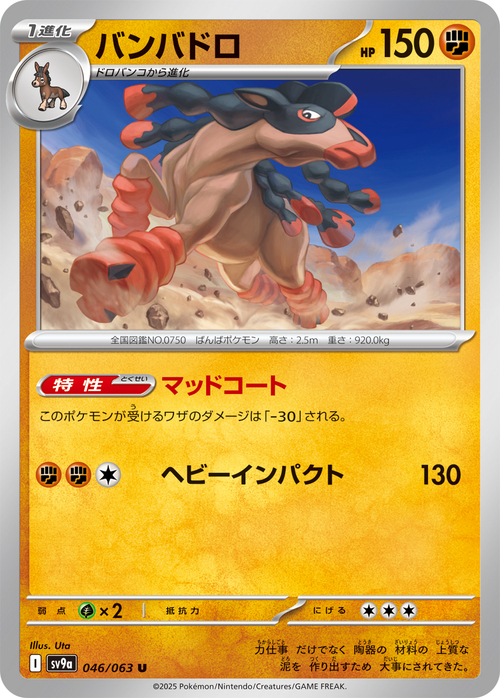 Mudsdale Card Front