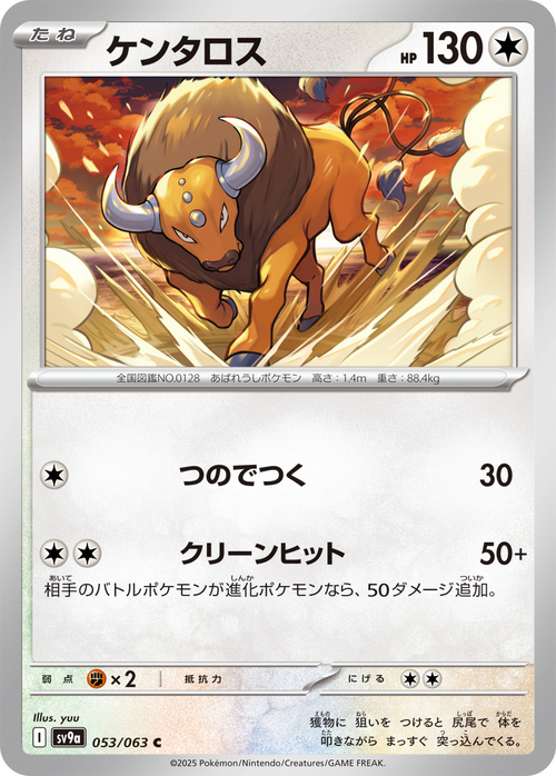 Tauros Card Front