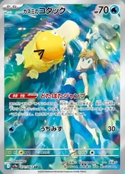Psyduck di Misty