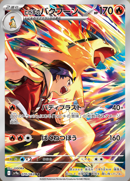 Ethan's Typhlosion Card Front
