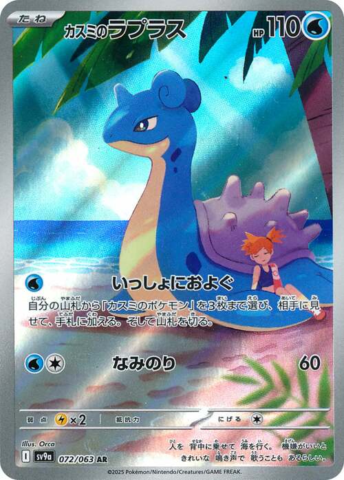 Misty's Lapras Card Front