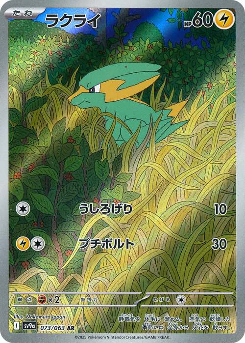 Electrike Card Front