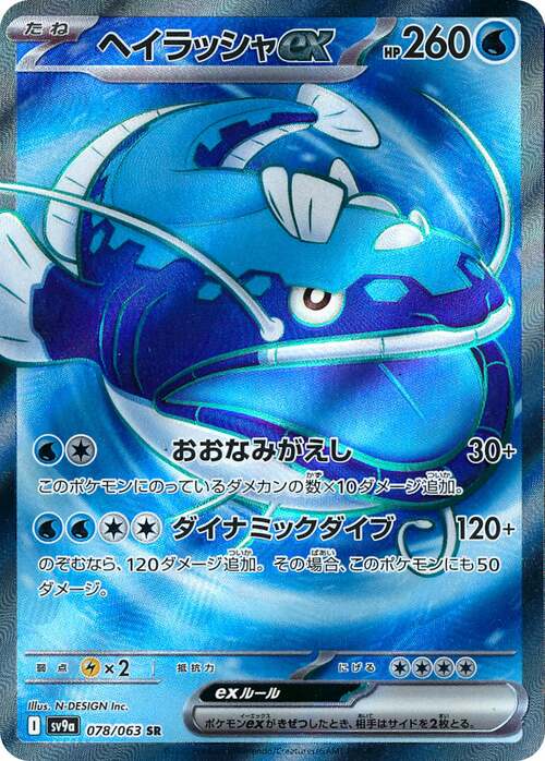 Dondozo ex Card Front