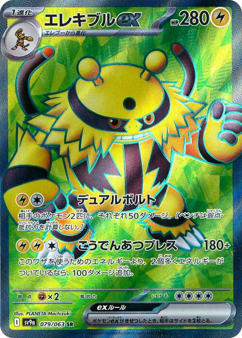 Electivire ex Card Front