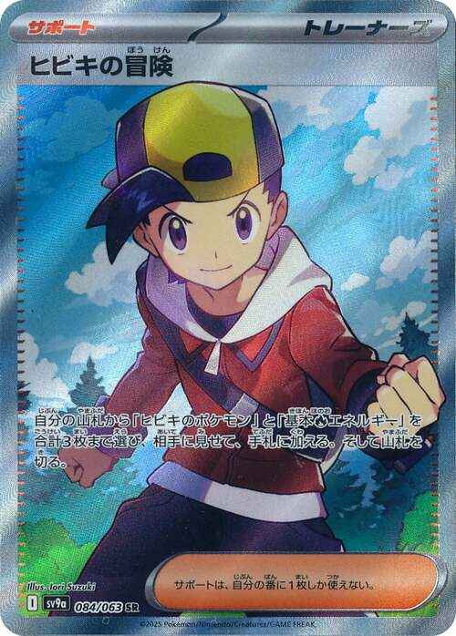 Ethan's Adventure Card Front