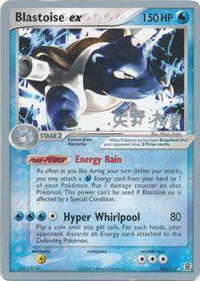 Blastoise EX Card Front