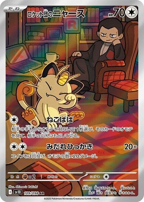 Team Rocket's Meowth Card Front